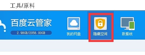 如何使用百度云管家保护您的私密文件