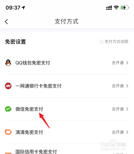 滴滴支付方式怎么设置