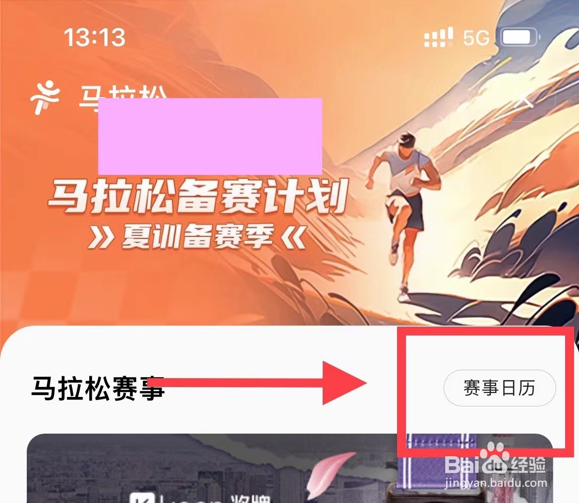 哪里可以查看马拉松比赛日历