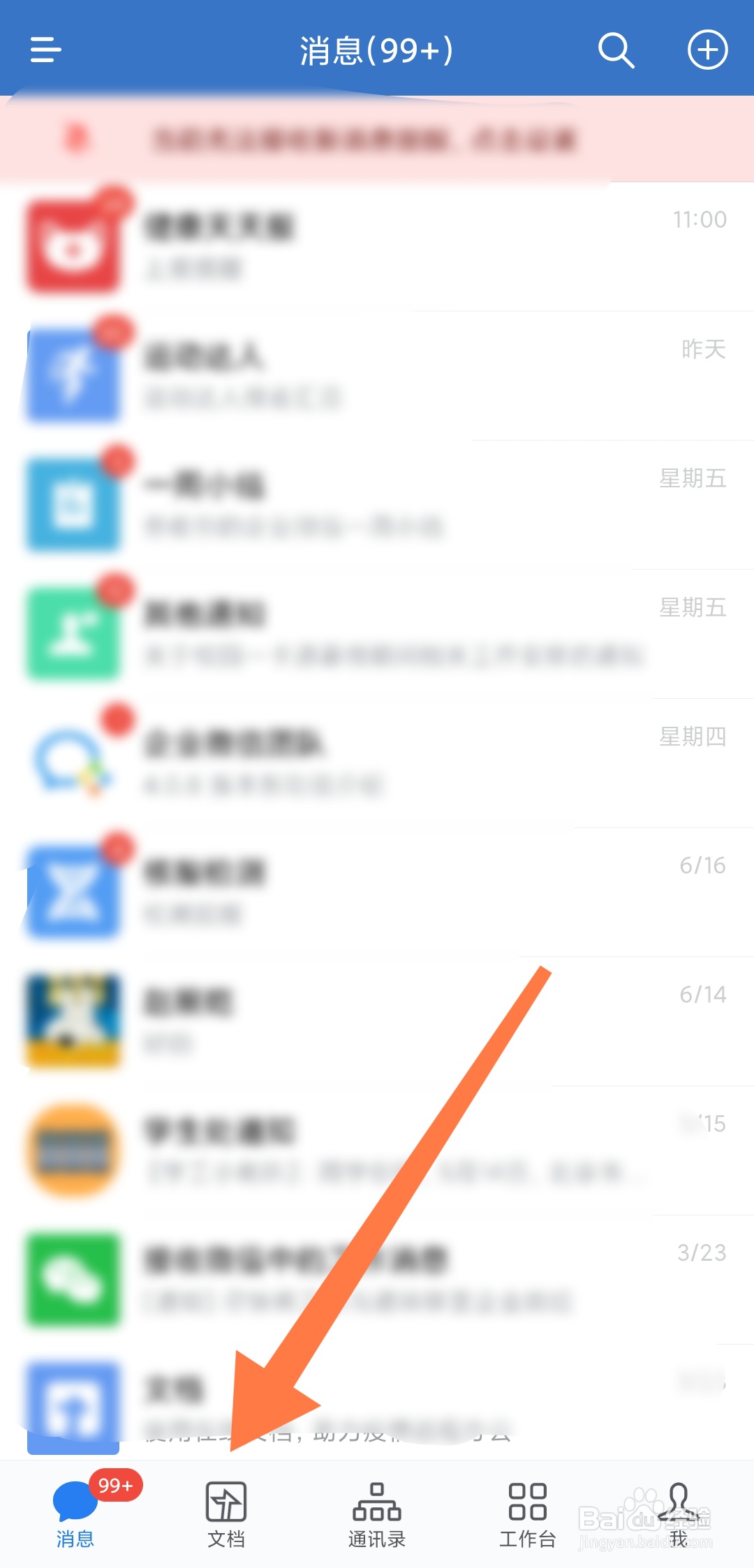 企业微信怎样查看与我相关的文档