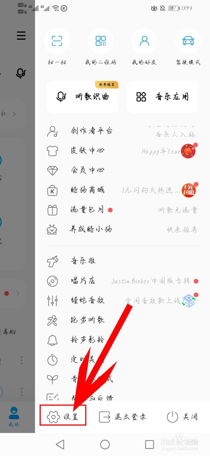酷狗音乐如何开启车载蓝牙歌词功能