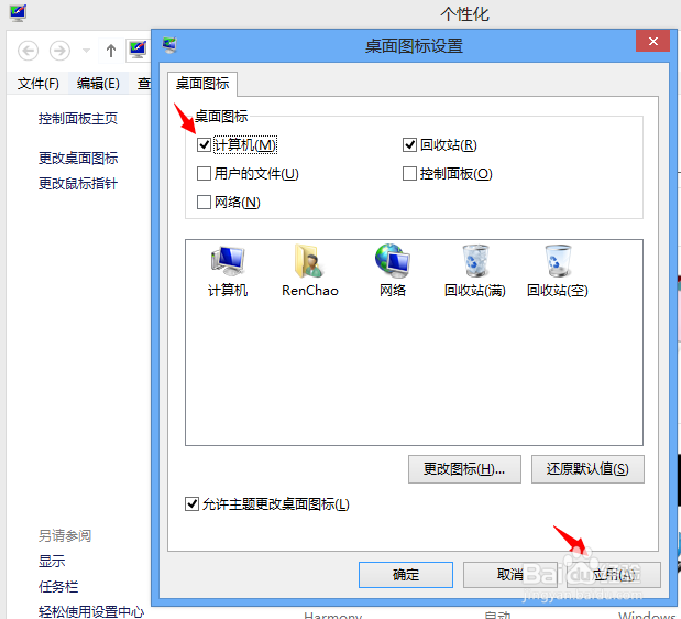 Win8怎么打开我的电脑