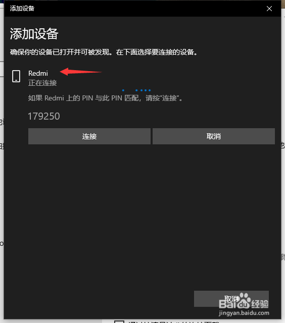 笔记本win10系统如何设置连接蓝牙