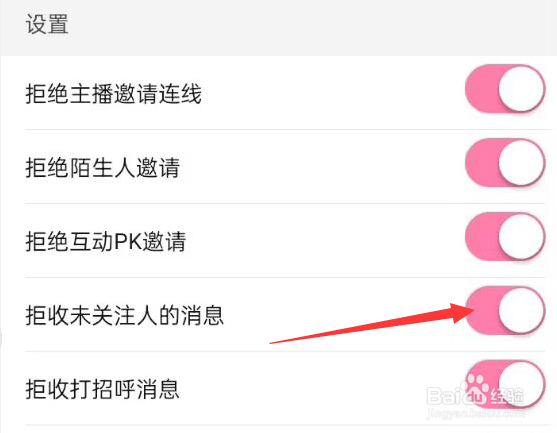 花椒直播APP怎样开启拒收未关注人的消息