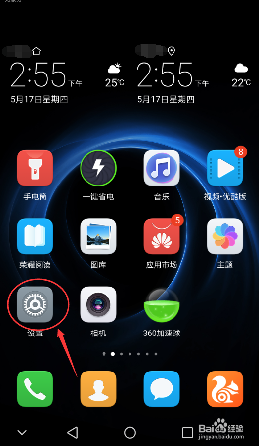 华为手机如何设置应用后台运行