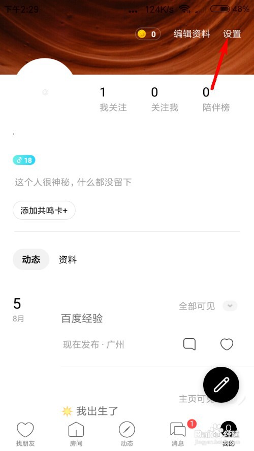 赫兹APP怎么开启免打扰模式