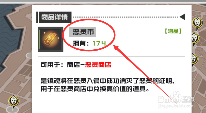 镇魂街恶灵币怎么获得