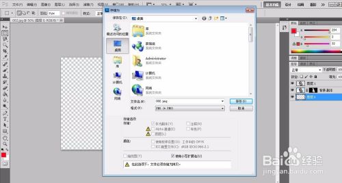 如何保存图片为透明背景