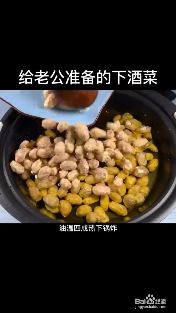 如何制作香酥花生米