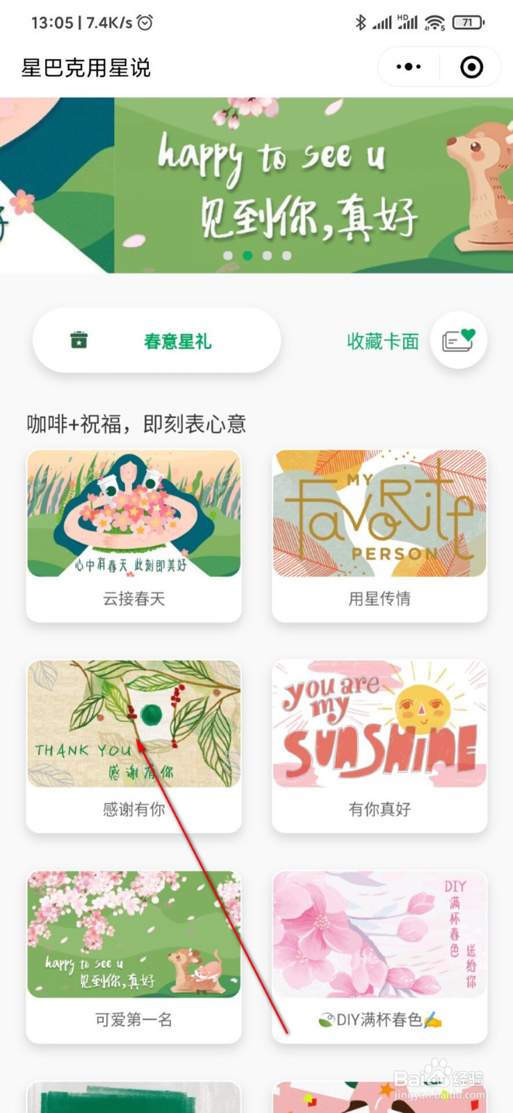 手机微信怎么点星巴克#软件达人#