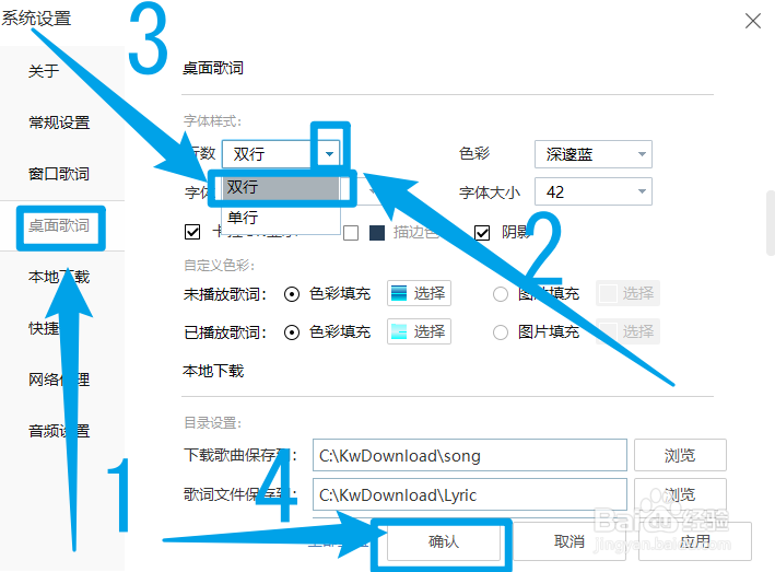 酷我音乐怎么设置桌面歌词显示双行