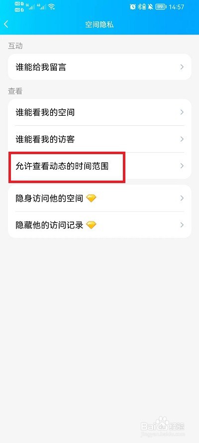 手机QQ空间如何设置三天可见