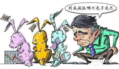 理财这五大误区你千万不要掉进去