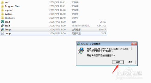 AutoCAD 2007安装详细步骤