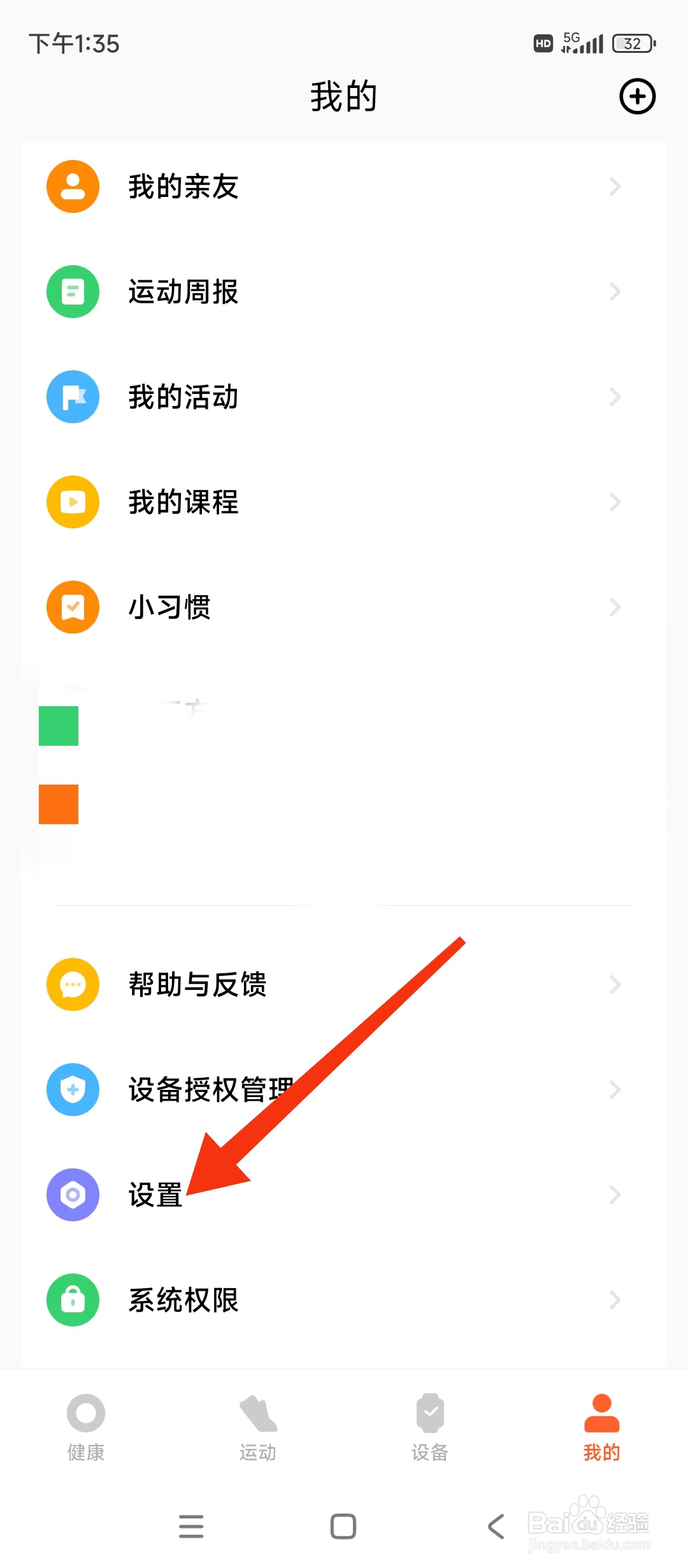 小米运动健康如何清理缓存
