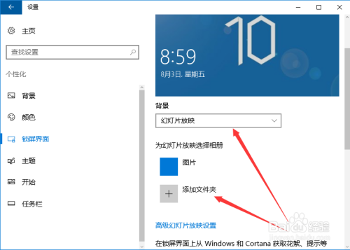win10系统如何设置锁屏界面背景和锁屏时间?