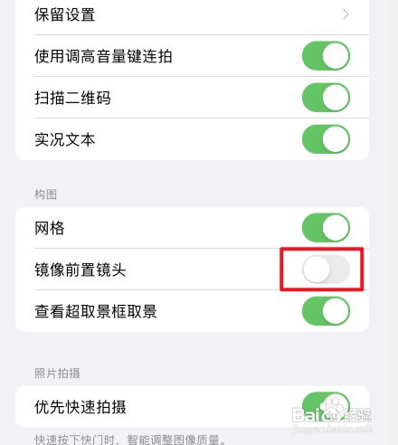 苹果原相机怎么才能关闭镜像