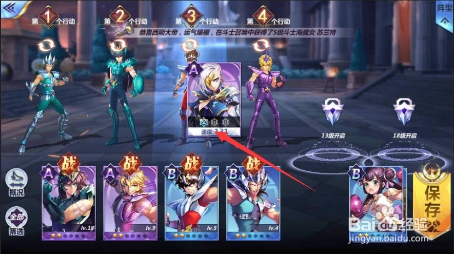 腾讯圣斗士星矢手游怎么更换上场斗士/怎么布阵