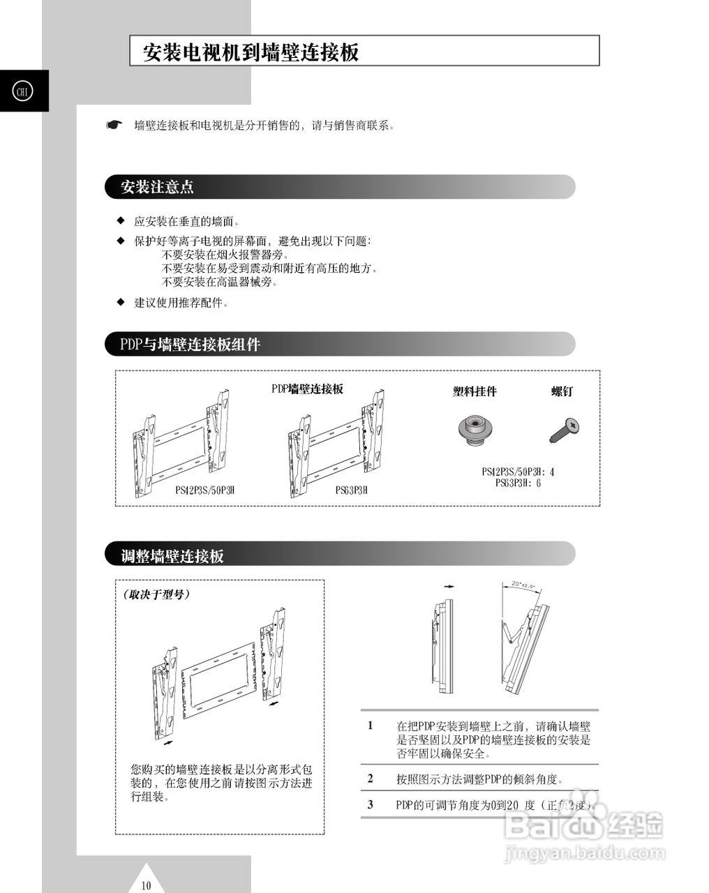 三星PS-42P3S等离子彩电使用说明书:[1]