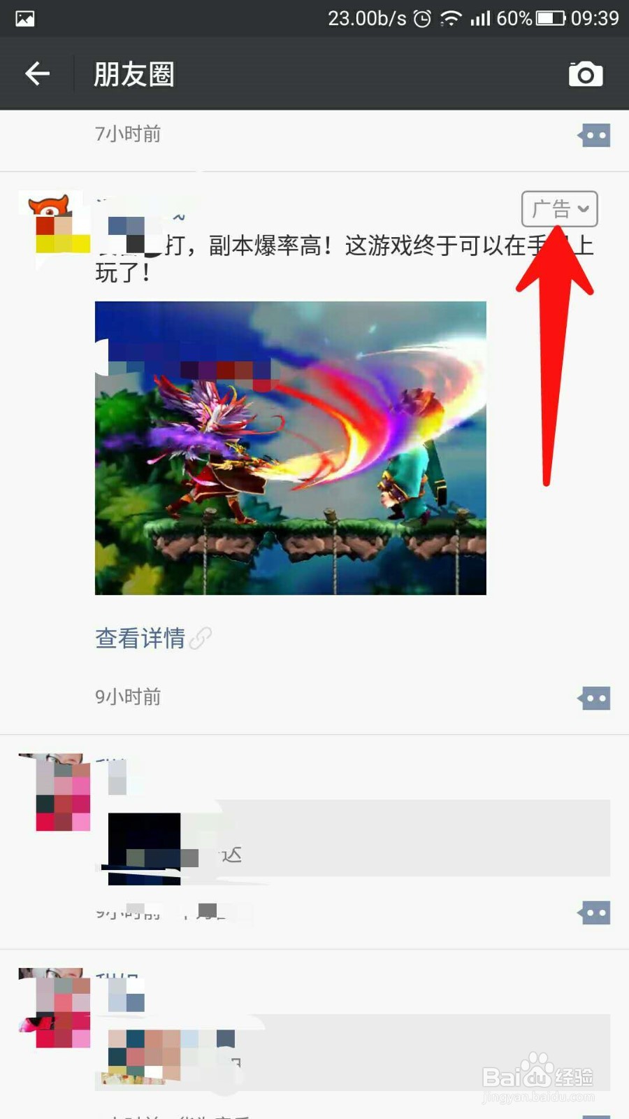 朋友圈广告推送如何删除?