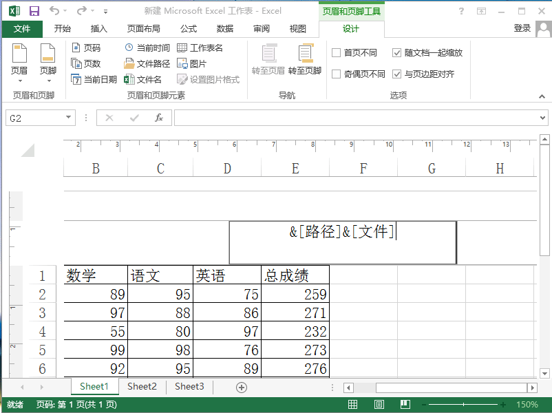 Excel2013怎么插入页眉和页脚