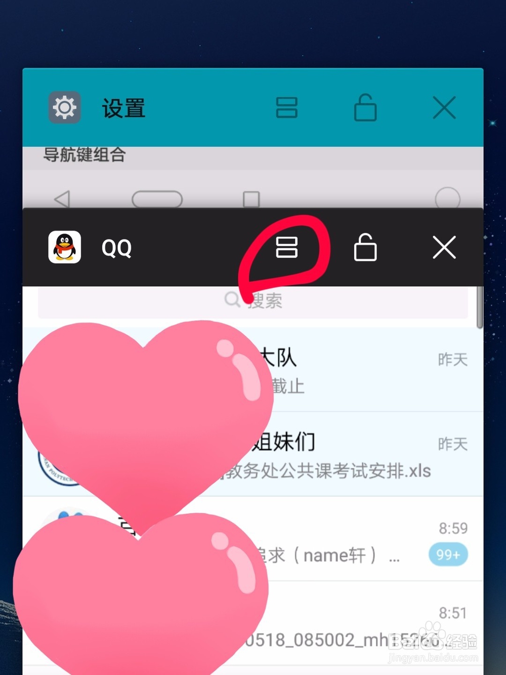 华为手机怎样进入分屏模式？荣耀V8为例