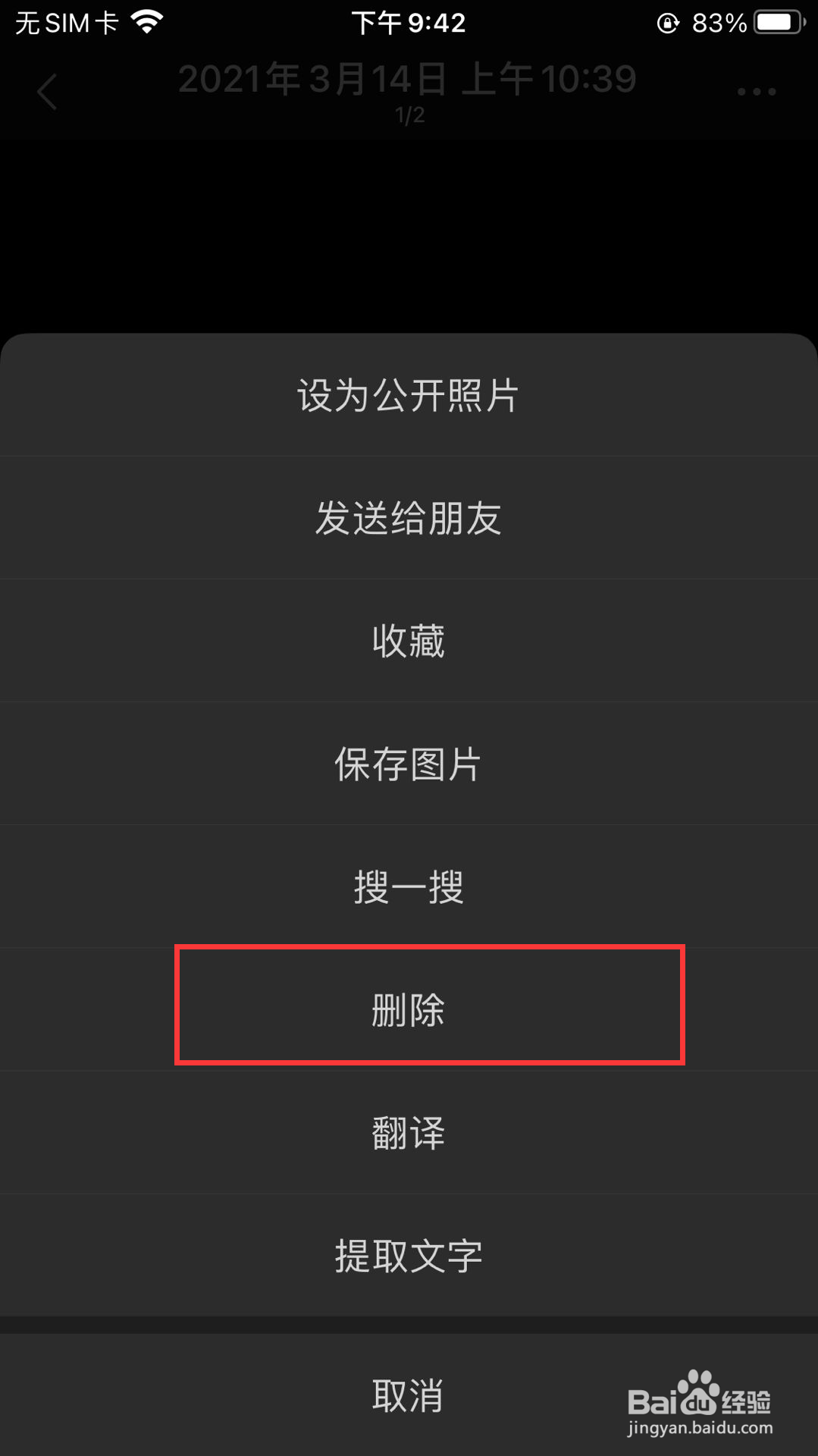 微信怎么删除发过的朋友圈?