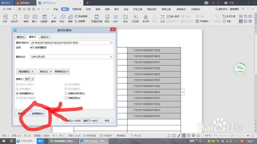 如何通过wordl提取身份证号中的生日
