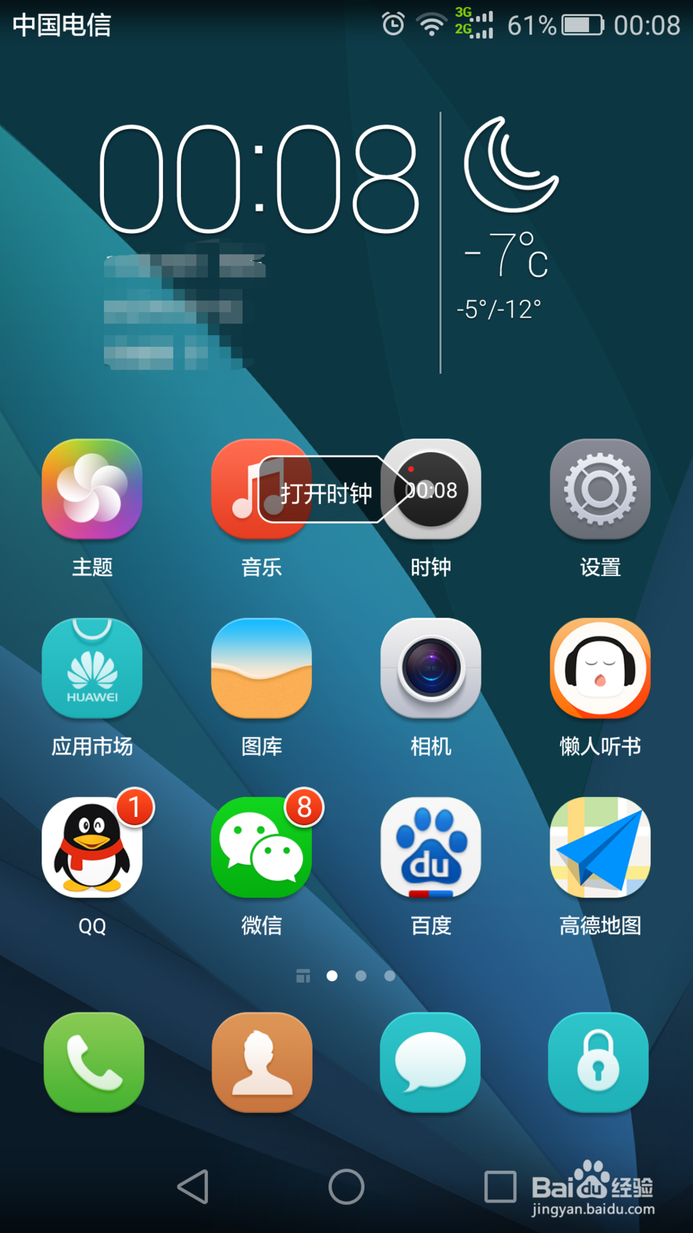 如何让手机自动开关机?