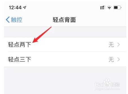 苹果手机轻点背面功能设置方法