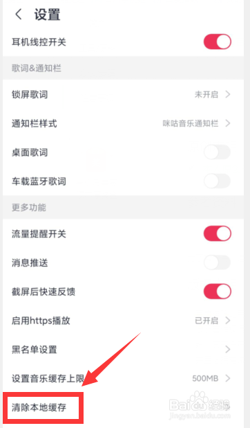 咪咕音乐APP如何仅清除音乐缓存