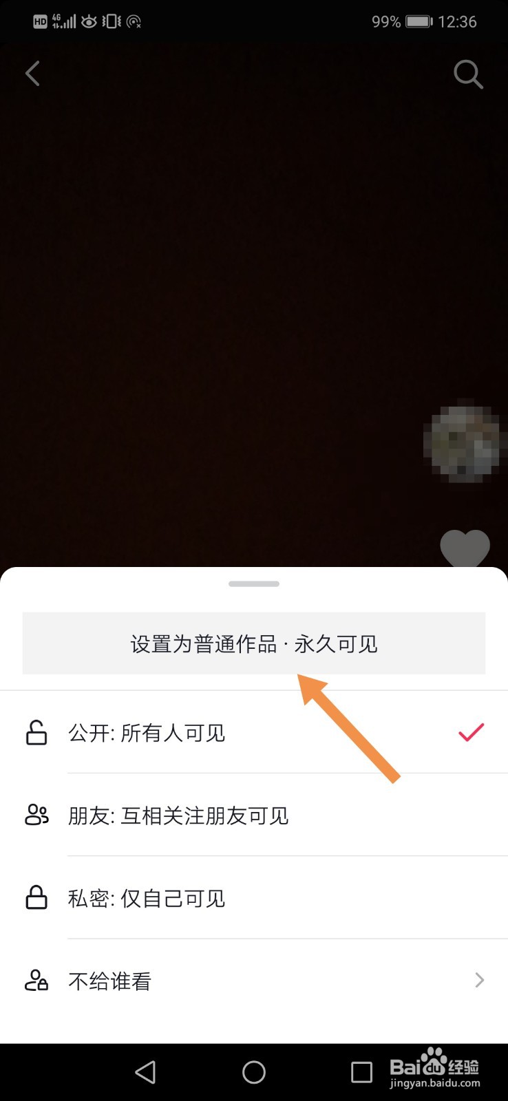 抖音的日常一天可见怎么取消