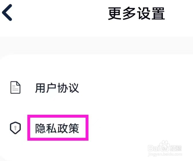 MM聊天神器怎么查询隐私政策