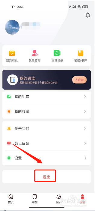 畅想阅读在哪里退出账号