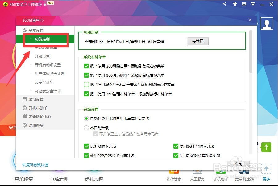 360安全卫士不自动升级
