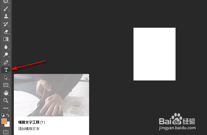 ps怎么旋转文字?