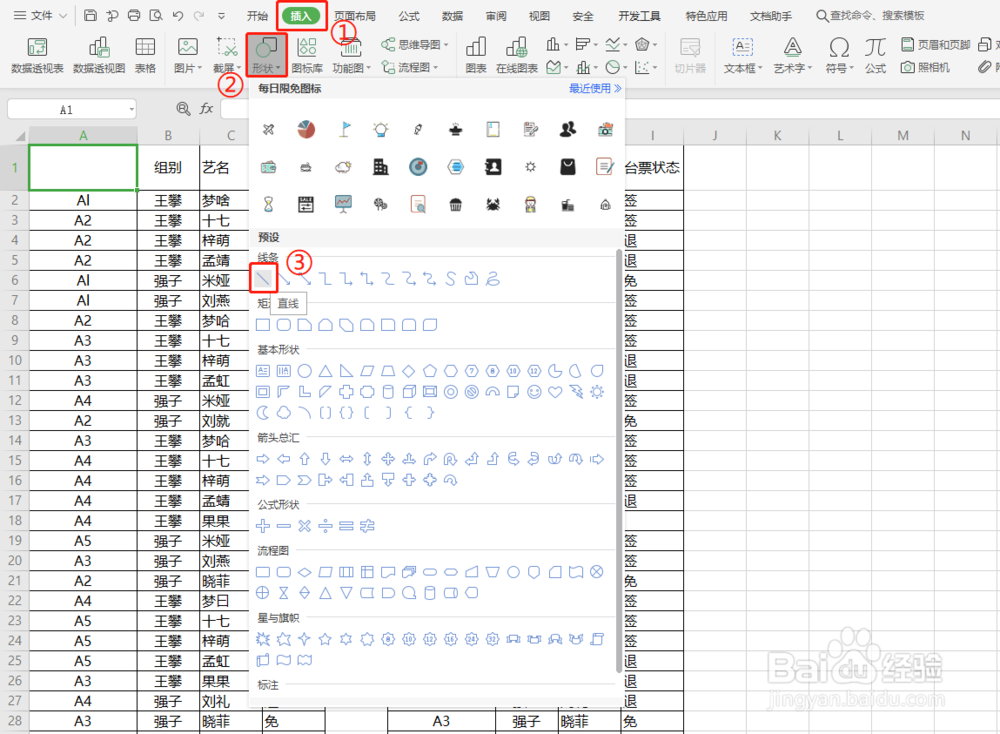 如何制作WPS表格斜线表头