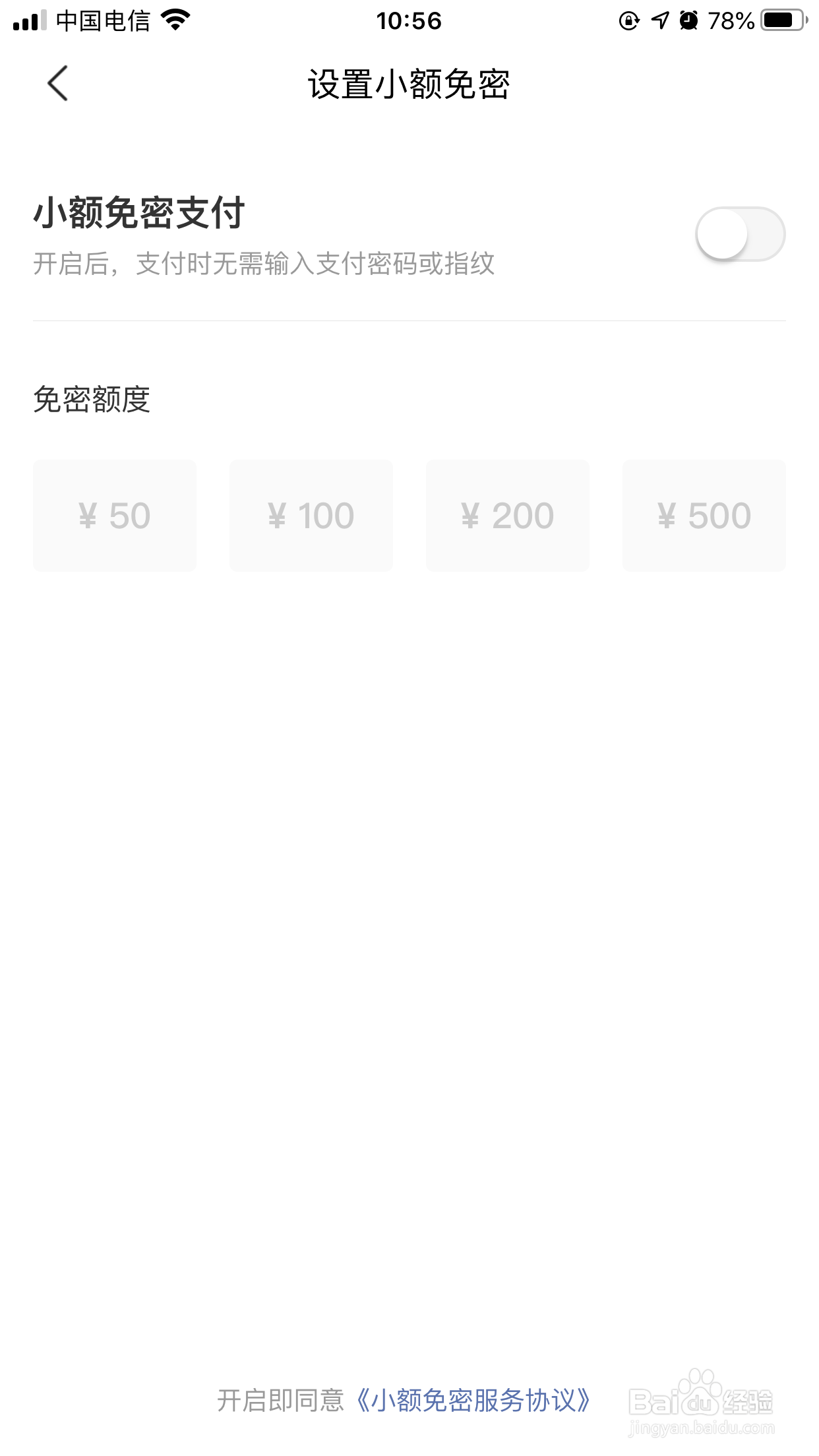 美团怎么开启小额免密支付
