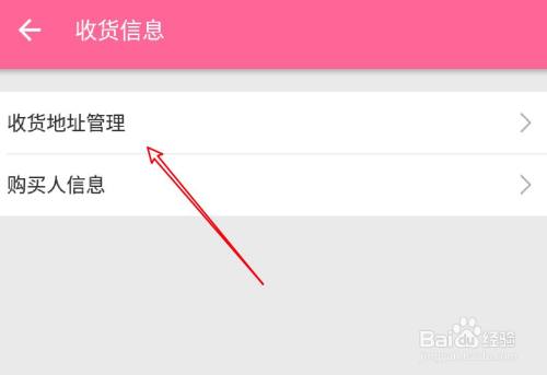 手机哔哩哔哩怎么删除不需要的收货地址？