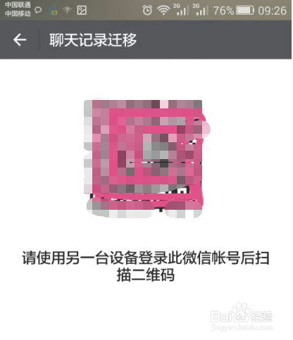 如何在微信上恢复聊天记录