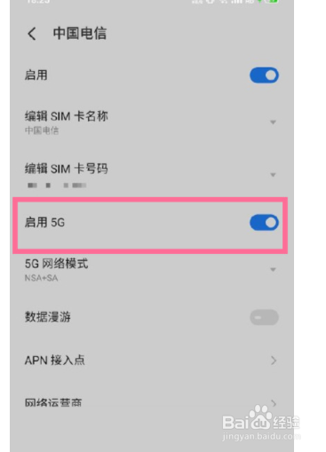 魅族18如何开启5g
