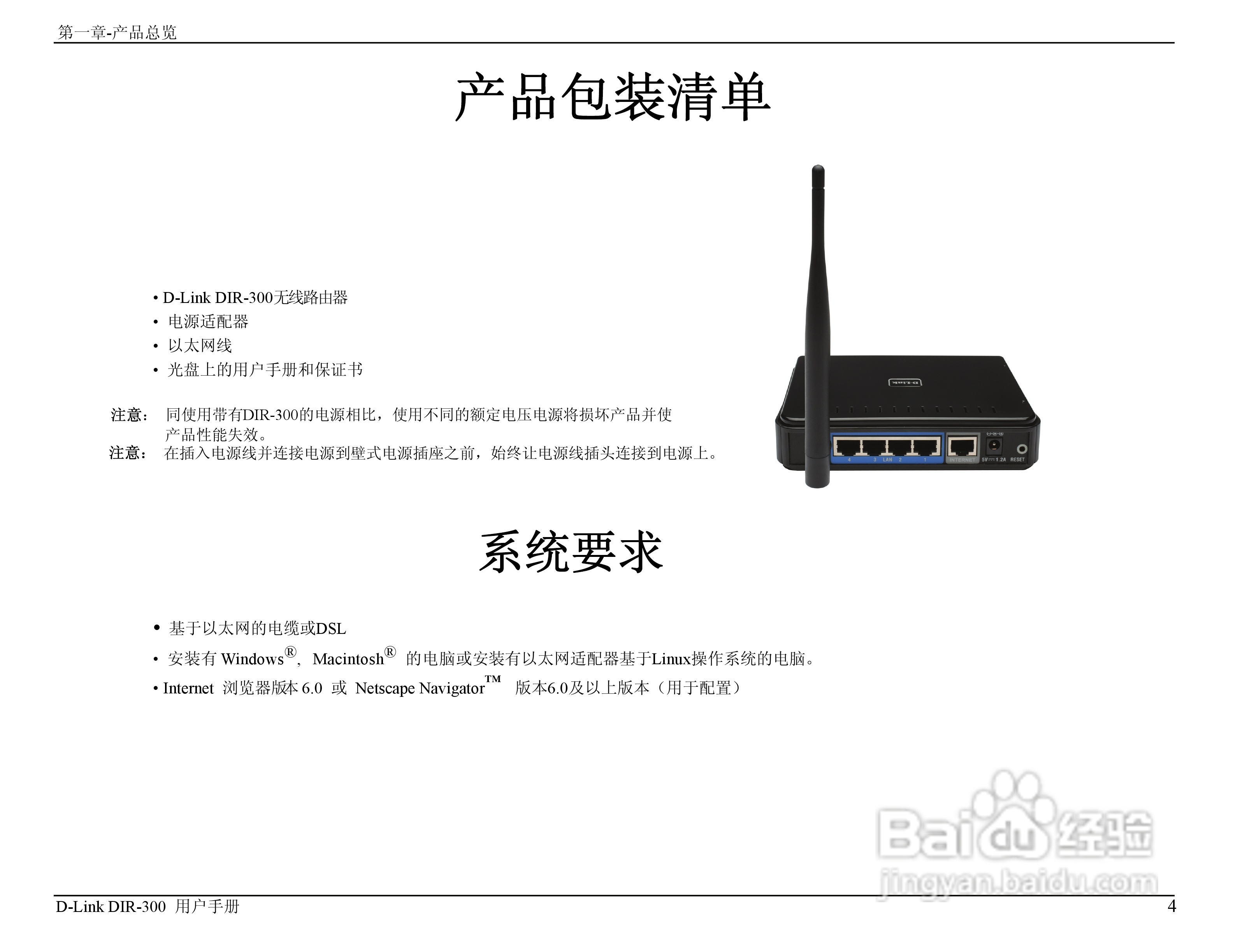 友讯DIR-300无线路由器简体中文版说明书:[1]