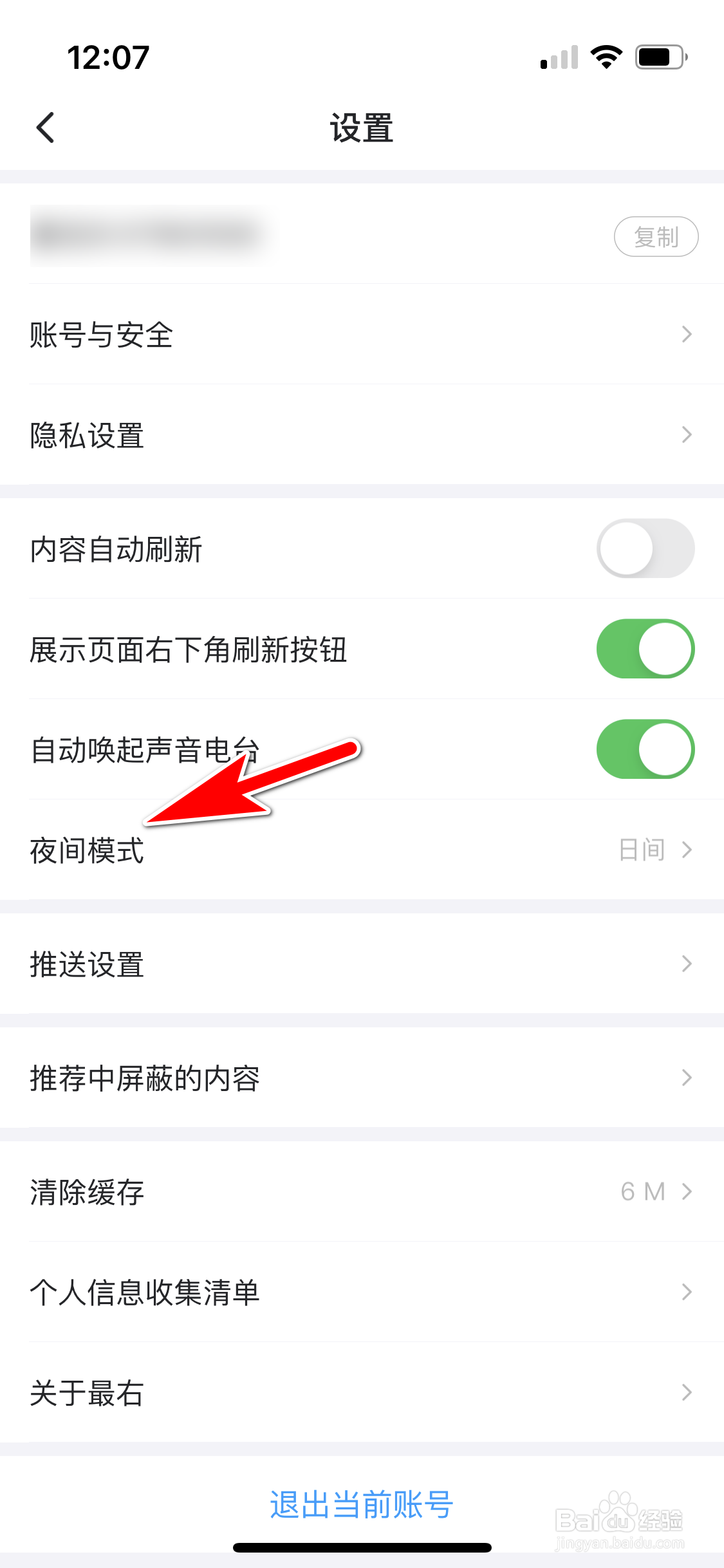 最右怎么开启夜间模式