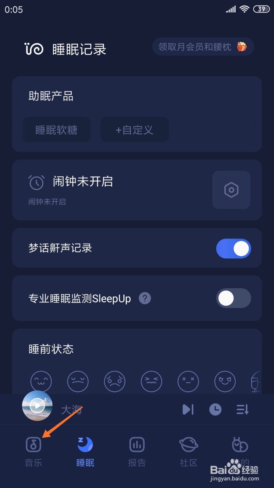 蜗牛睡眠中如何查看洛花别