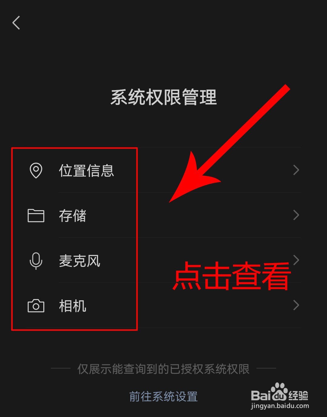 微信如何查看已授权的系统权限