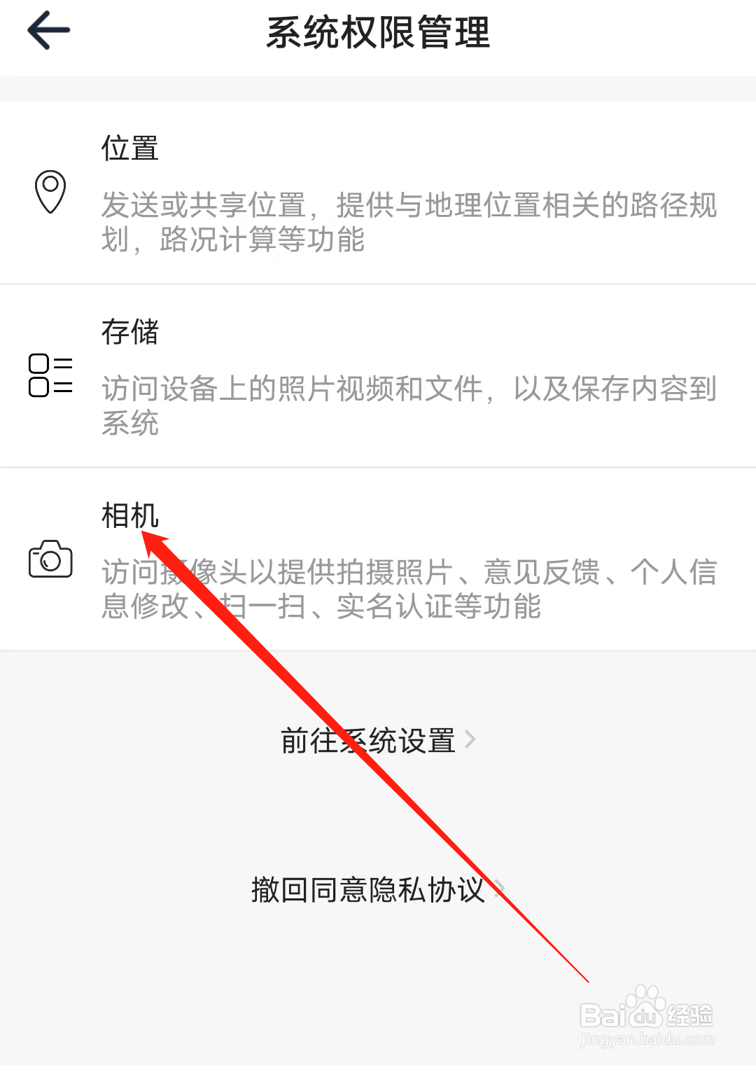 西安地铁如何开启相机权限