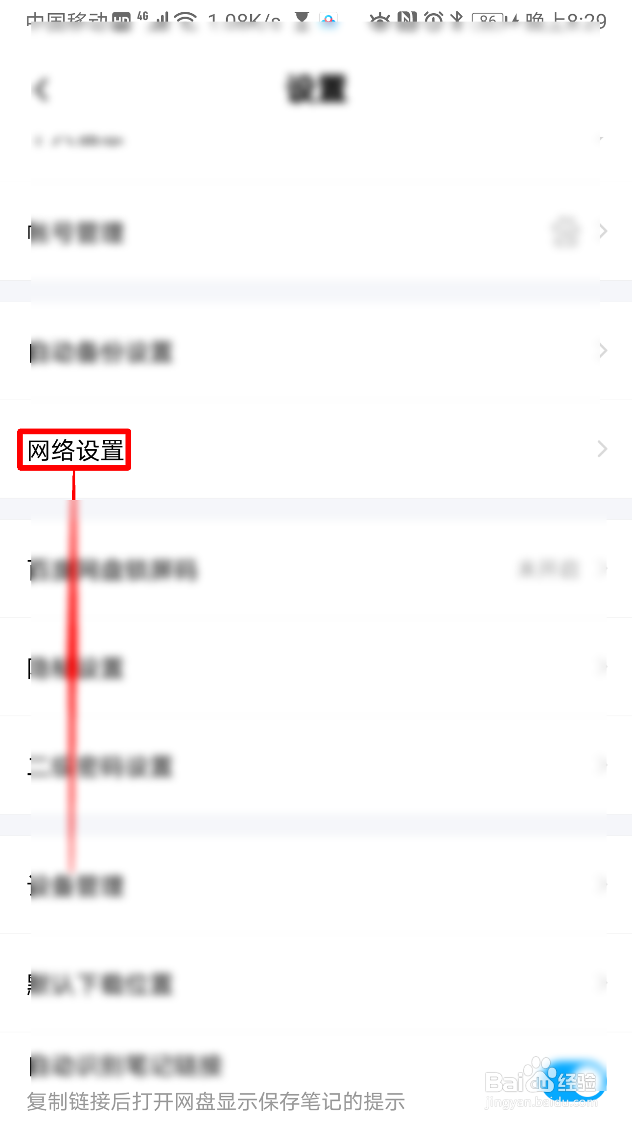 百度网盘怎么使用手机流量备份照片