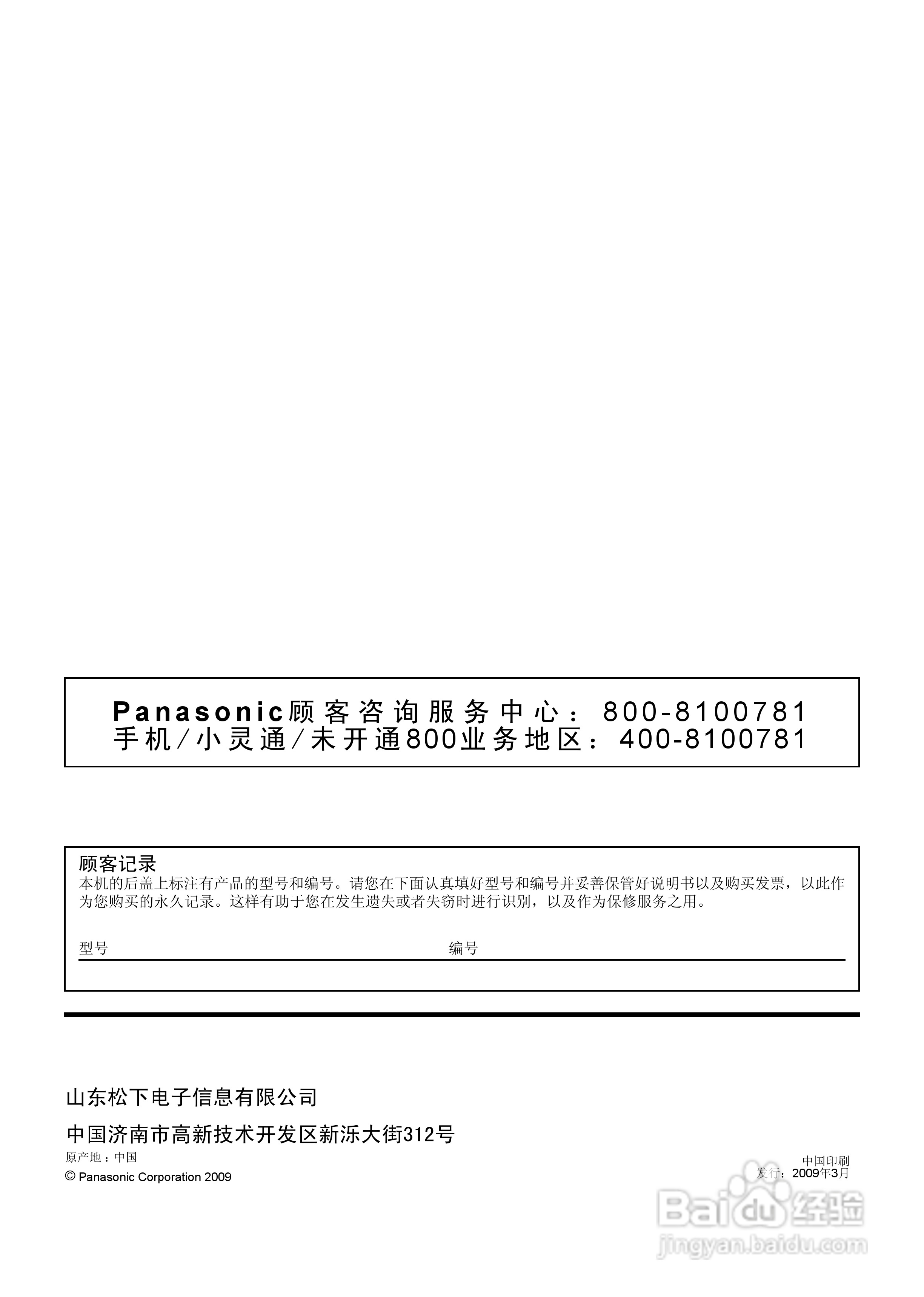松下TH-L32X15C液晶彩电使用说明书:[1]