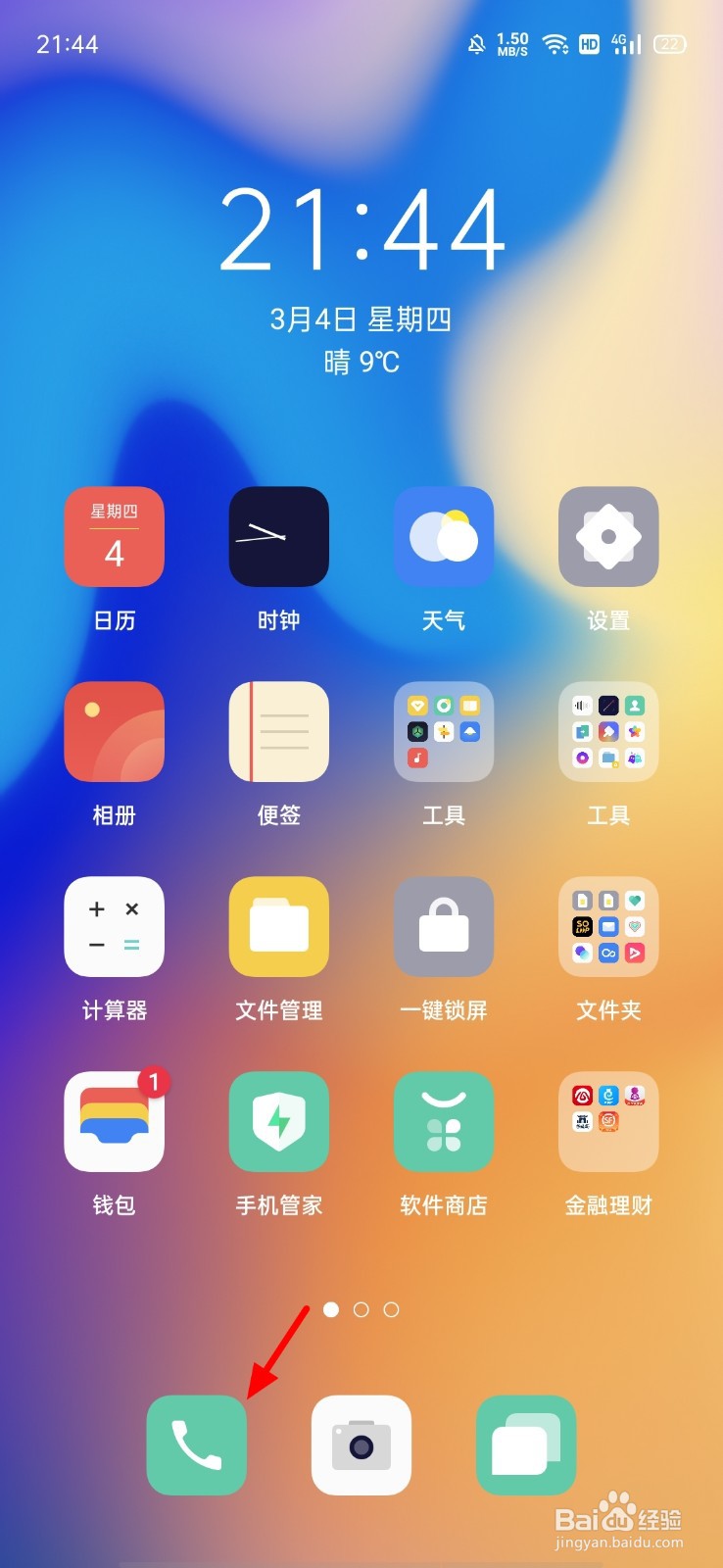 通话中别人打来电话如何设置