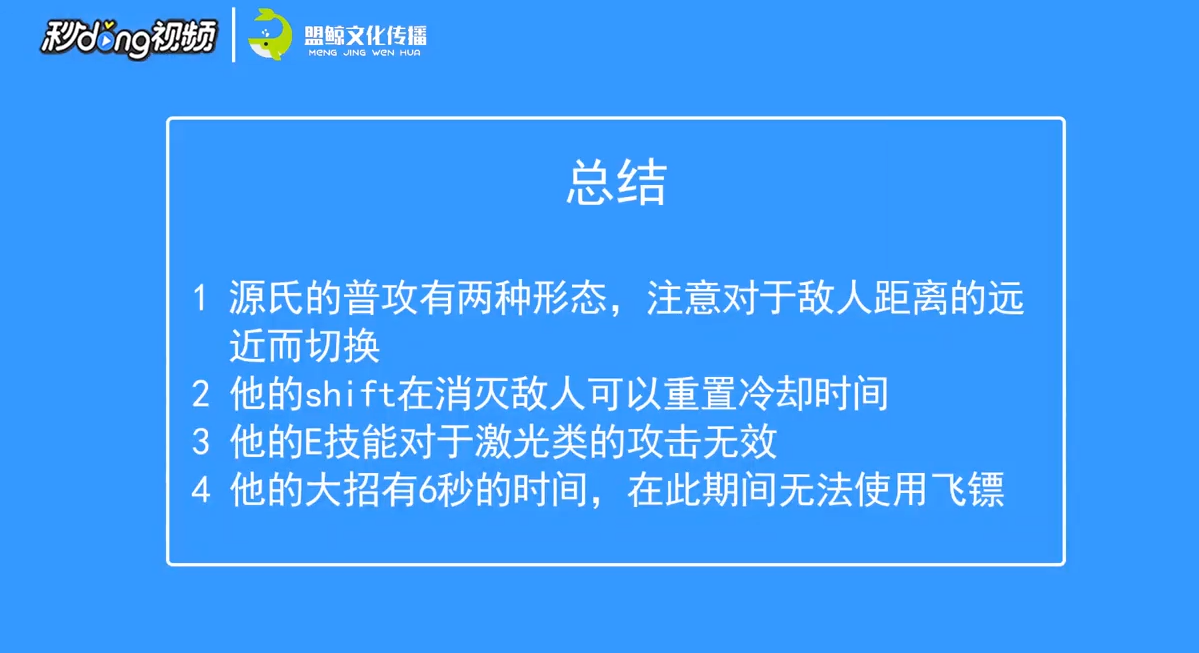 守望先锋源氏技能有哪些